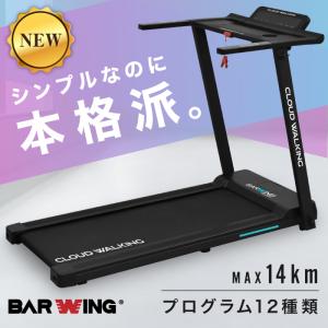 ルームランナーbarwingの商品一覧 通販 Yahoo ショッピング