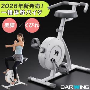 一輪体幹バイク フィットネスバイク スピンバイク ルームバイク エアロ バイクビクス 高齢者 筋トレ ダイエット器具 折り畳みマグネット コンパクト バイク
