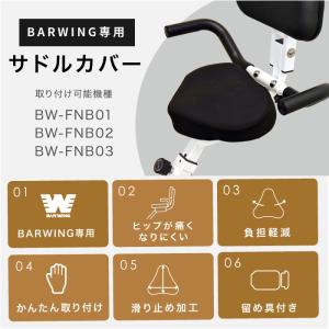 サドルカバー BARWING 専用 BW-FN...の詳細画像3