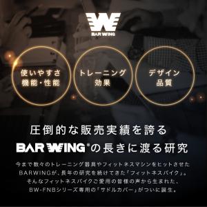 サドルカバー BARWING 専用 BW-FN...の詳細画像4