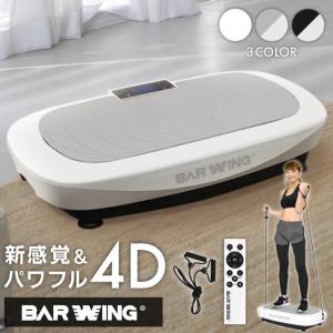 ★期間限定価格★ 振動マシン4D １分間3900回 振動調整99段階 ハイスペックモデル ４D ヨガ 振動マシン ブルブル　ぶるぶる振動マシーン