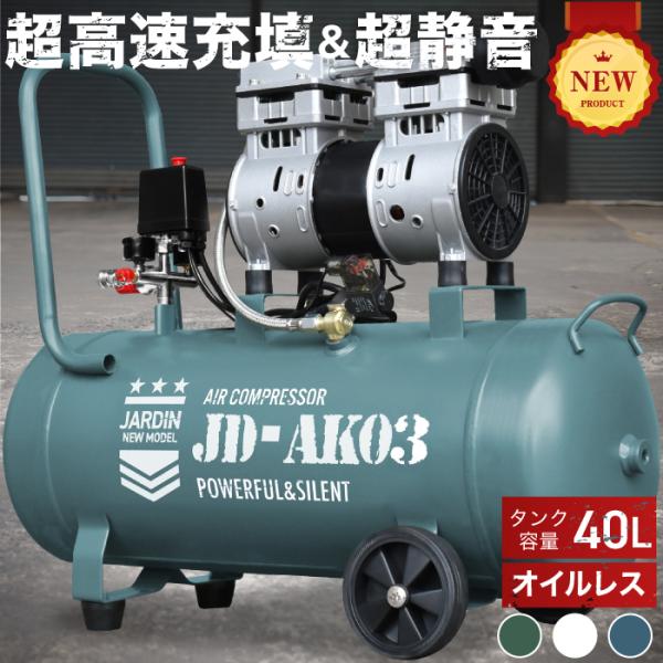 ★3年保証★ エアーコンプレッサー 吐出口2個 40L 小型 車 静音 ハイパワー 高速充填 オイル...