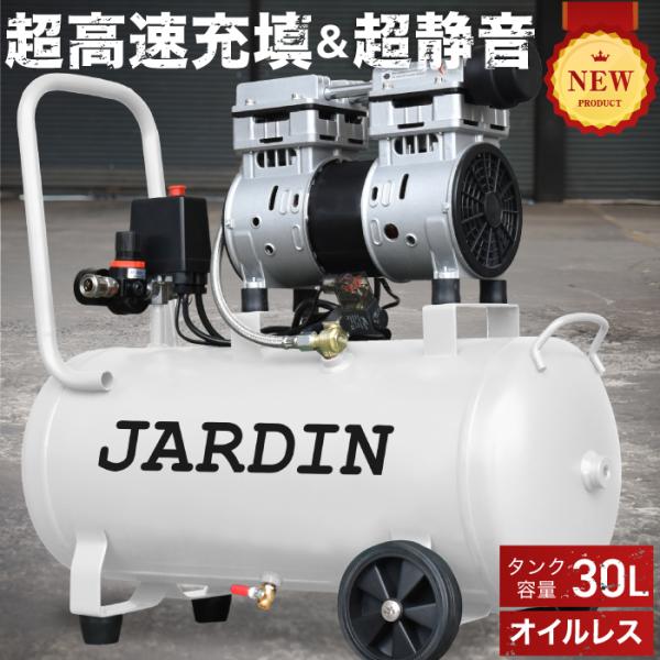 ★1年保証★ エアーコンプレッサー 小型  30L 静音