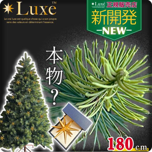 ★期間限定価格 12/11まで★ リュクスツリー クリスマスツリー オーナメント付き 180cm ヌ...
