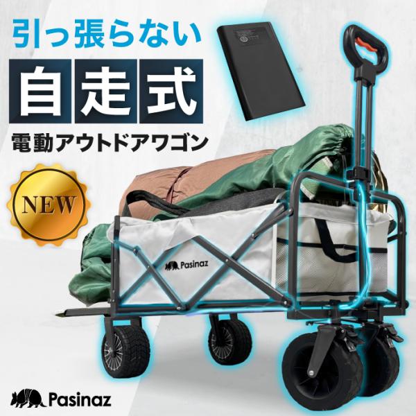 電動キャリーワゴン 電動  アウトドアワゴン キャリーワゴン キャリーカート ハンドル  長物 大容...