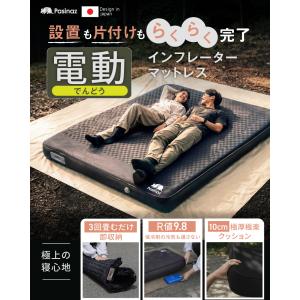 電動ポンプ内蔵 インフレーターマット シングル...の詳細画像1