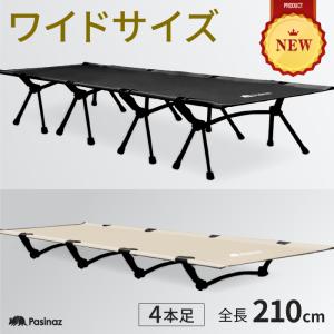 フォールディングコット ワイドサイズ コット 210×90cm 簡易ベッド キャンプ ベッド キャンプコット 折りたたみベッド コンパクト