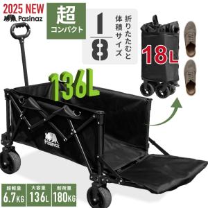 最大136L 後ろ開け 開閉式 アウトドアワゴン キャリーワゴン キャリーカート 片手ハンドル 両手ハンドル 長物 大容量 ワイドタイヤ タイヤ取り外し可能