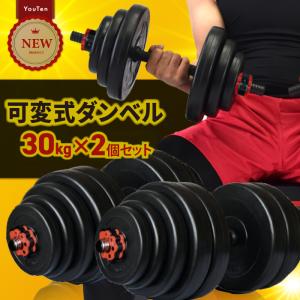 ★コミコミ価格★ ダンベル 30kg 2個セット ［計 60kg］ ワンタッチ ロック フラットベンチ トレーニング  バーベル ケトルベル ezバー｜amj