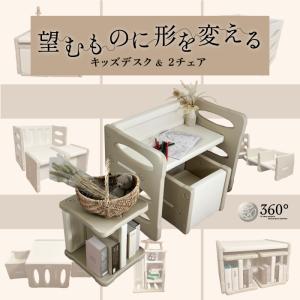 チェア&デスク3点セット 360°キッズデスク 3点セット 5way チェアセット 子供用チェア キッズチェア ローチェア  子供椅子 テーブル 学習机