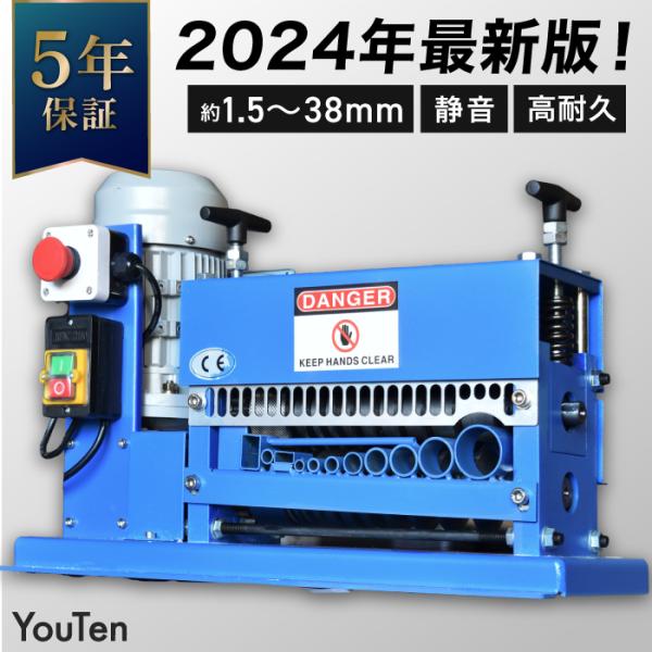 電線皮むき機 【5年保証】 耐久性 静音性 UP 1.5〜38mm対応電線 電動 皮むき器 送料無料...