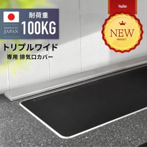 ★期間限定価格 3/11まで★ 排気口カバー ト...の商品画像