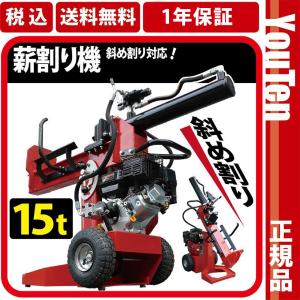 電動式 薪割機 WB1560 小型モデル 5.5t 軽量 コンパクト 強力