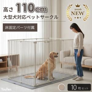 ★3年保証★【高さ110cm 】 大型犬対応 超ハイタイプ ペットサークル 10枚 セット 折りたたみ  犬 ケージ サークル ペットケージ 小型犬 中型犬 大型犬｜YouTen Yahoo!ショッピング店