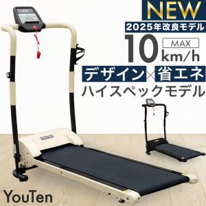 YouTen ☆2年保証☆ 電動ルームランナー MAX10km 室内