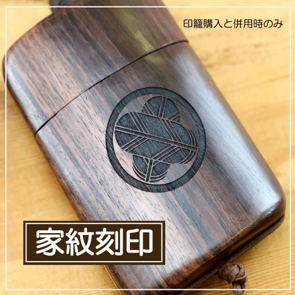 家紋刻印 印籠単体のご注文と同時にお願いします 彫刻サービス