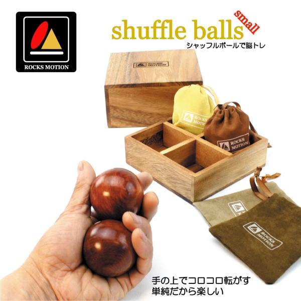 脳トレ ボケ防止 シャッフルボール 手のエクササイズ Sサイズの紫檀ボール