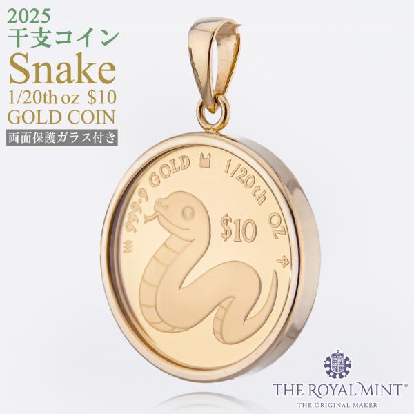 24金 18金 純金1/20オンス Snake 干支 巳 へび コイン 金貨 両面保護ガラス ペンダ...