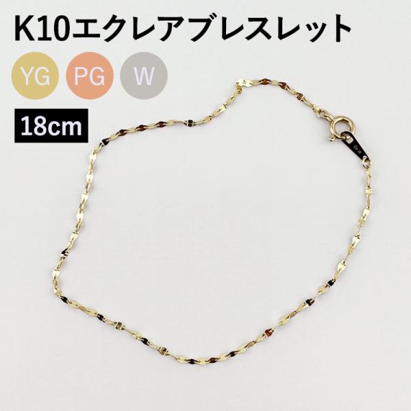 ブレスレット チェーン エクレア ペタル K10 10金 k10 レディース メンズ 約1.4mm幅...
