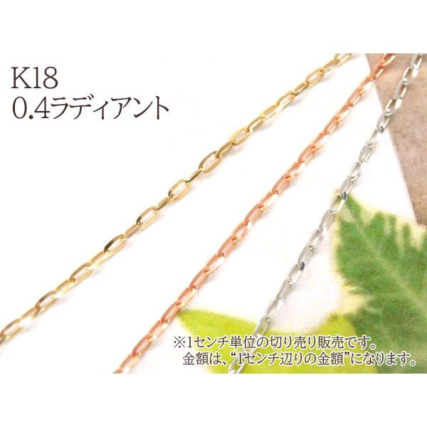 1センチ辺りの金額です K18 18金 イタリア製 0.4ラディアント チェーン ネックレス ブレス...