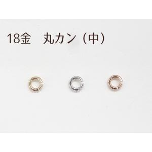 丸カン (特大) K18 留め具 アクセサリー パーツ パーツのみ 内径約4.0