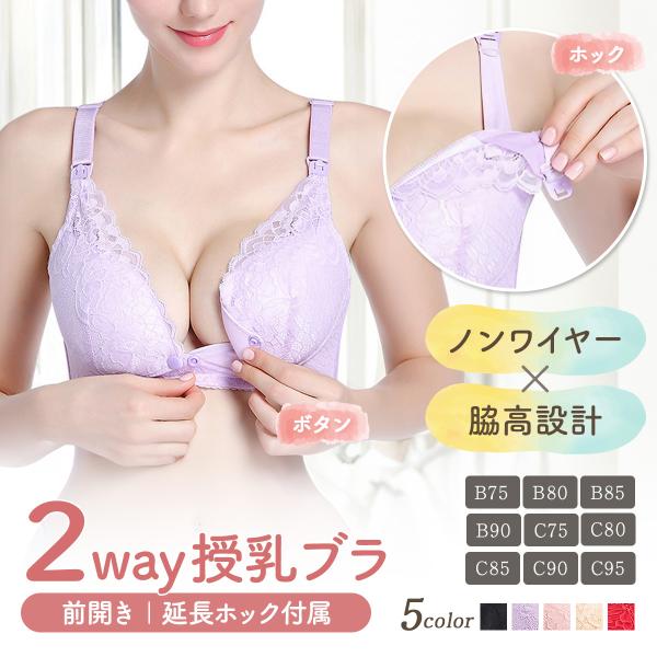 授乳ブラ 前開き 授乳 ブラジャー 垂れ防止 脇高 マタニティブラ 産後 ナイトブラ インナー フロ...