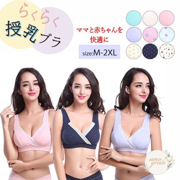 授乳ブラ M L XL 2XL ブラジャー ナイトブラ 夜ブラジャー 授乳用ブラジャー 授乳用ブラ ...