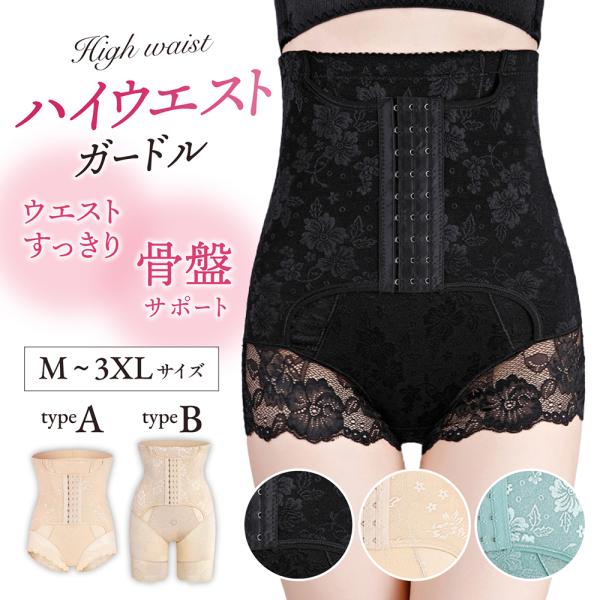 ガードル ショーツ 補正下着 骨盤矯正 産後 お腹 引き締め ヒップアップ 着圧 加圧 下着 ぽっこ...