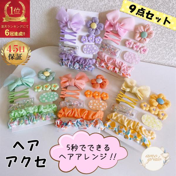 ヘアピン ヘアクリップ セット 髪飾り ヘアアクセ 赤ちゃん ベビー キッズ 新生児 女の子 髪ゴム...
