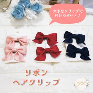ⓝⓔⓦ【フォーマルリボン】ベビーヘアクリップ　キッズヘアクリップ　ヘアゴム plusnao ヘアクリップ キッズ 子供用 子ども ヘアアクセサリー 2点