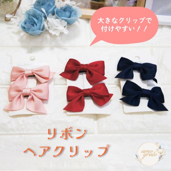 ヘアクリップ ヘアアクセサリー 髪飾り ヘアピン バレッタ ヘアアクセ リボン ヘアークリップ ベビ...