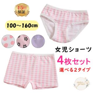 ガールズ パンツ 4枚セット インナーパンツ キ...の商品画像