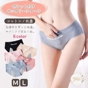 サニタリーショーツ 夜用 多い日 サニタリーパンツ ナイト用 生理用ショーツ 生理中 吸水ショーツ 生理ショーツ ポケット付きパンティー ポッケ