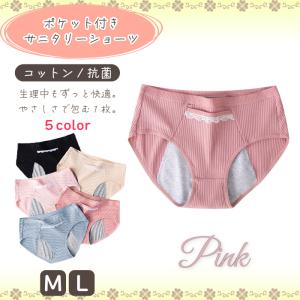 サニタリーショーツ 夜用 多い日 サニタリーパ...の詳細画像2