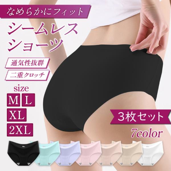 シームレスショーツ ３枚セット シームレス インナー パンツ 下着 ライン 見えない ナイロンショー...