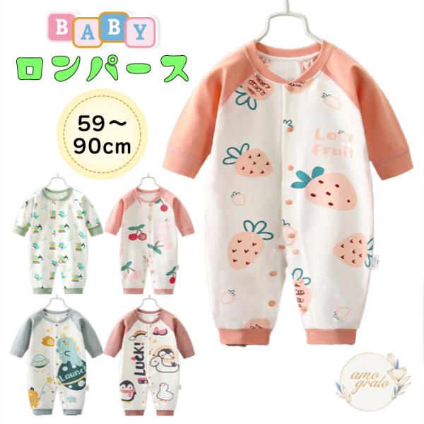 ベビー ロンパース カバーオール 足つき 足付き 長袖 ベビーロンパース 赤ちゃんロンパース 敏感肌...