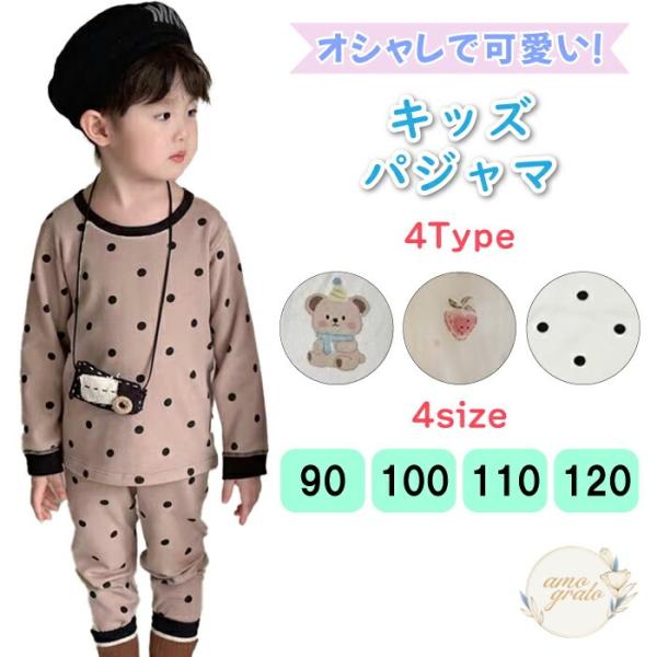 パジャマ キッズ 90 100 110 120 ルームウェア 上下セット ベビー 長袖 子供服 子供...