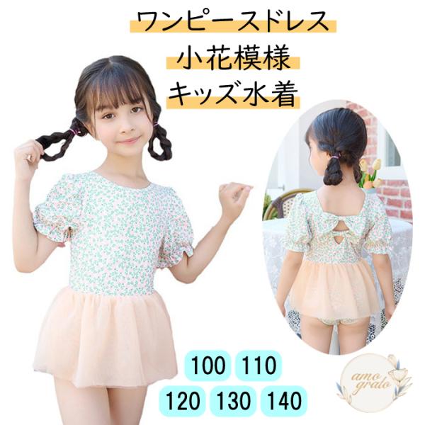 水着 ワンピース水着 小花模様 メッシュスカート メッシュ リボン みずぎ ワンピース 水着キッズ ...