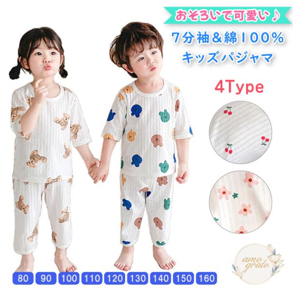 パジャマ ベビー キッズ ルームウェア 上下セット 綿100 ベビーパジャマ 子供パジャマ 7分丈パ...