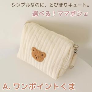 ママポシェ おむつポーチ おむつ ポーチ ベビ...の詳細画像1