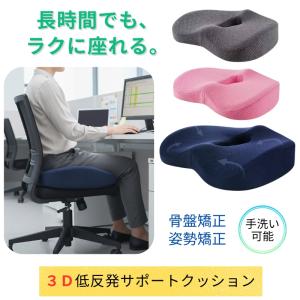 椅子 クッション 低反発 座布団 腰 低反発 クッション チェアクッション 猫背 姿勢矯正 クッション チェアパッド 骨盤サポート 車 痔 運転 オフィス