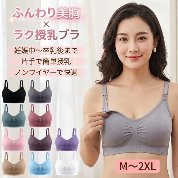 授乳ブラ 授乳 ブラジャー 前開き 脇高 産後 楽なブラ 産後ブラ マタニティブラ 授乳下着 バスト...