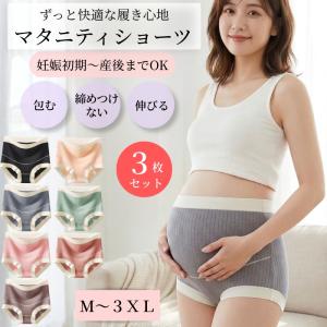 マタニティショーツ 3枚セット 可愛い 赤ちゃん 妊娠 出産準備 産後矯正 大きいサイズ マタニティ 綿ショーツ 妊婦 後期 レディース マタニティパンツ