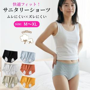 サニタリーショーツ 夜用 多い日 サニタリーパンツ ナイト用 生理用ショーツ 生理用パンツ 生理中 吸水ショーツ 生理ショーツ パンティー 通気性 ショーツ