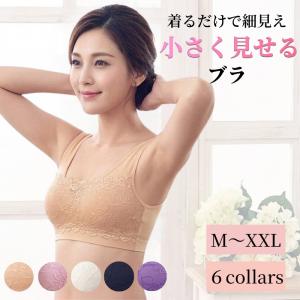 胸が小さく見えるブラ 胸を小さく見せるブラ 脇高 ノンワイヤー 楽ちん ブラ ワイヤレスブラ 楽なブラ ブラジャー ノンワイヤーブラ 下着 女性 かわいい