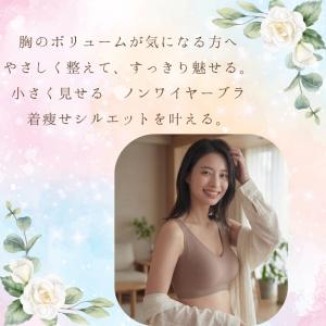 胸が小さく見えるブラ 胸を小さく見せるブラ 大...の詳細画像1