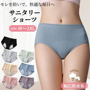 サニタリーショーツ 夜用 多い日 サニタリーパンツ ナイト用 生理用ショーツ 生理中 吸水ショーツ 生理ショーツ パンティー
