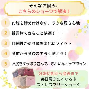 マタニティショーツ 赤ちゃん 妊娠 出産準備 ...の詳細画像4