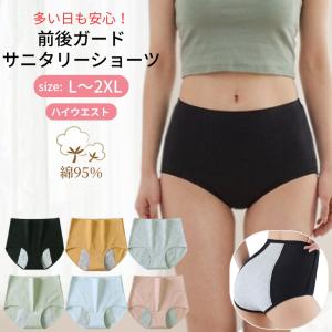サニタリーショーツ 夜用 多い日 サニタリーパンツ ナイト用 生理用ショーツ 生理用パンツ 生理中 吸水ショーツ 生理ショーツ パンティー 通気性 ショーツ