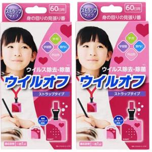 ウイルスシャットアウト 空間除菌カード 日本製 首掛けタイプ ネック